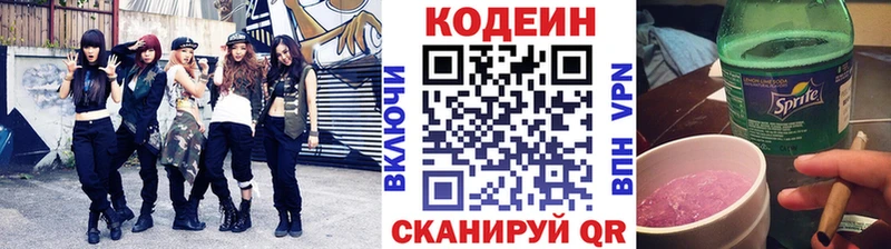 Кодеиновый сироп Lean Purple Drank  закладки  Кондрово 